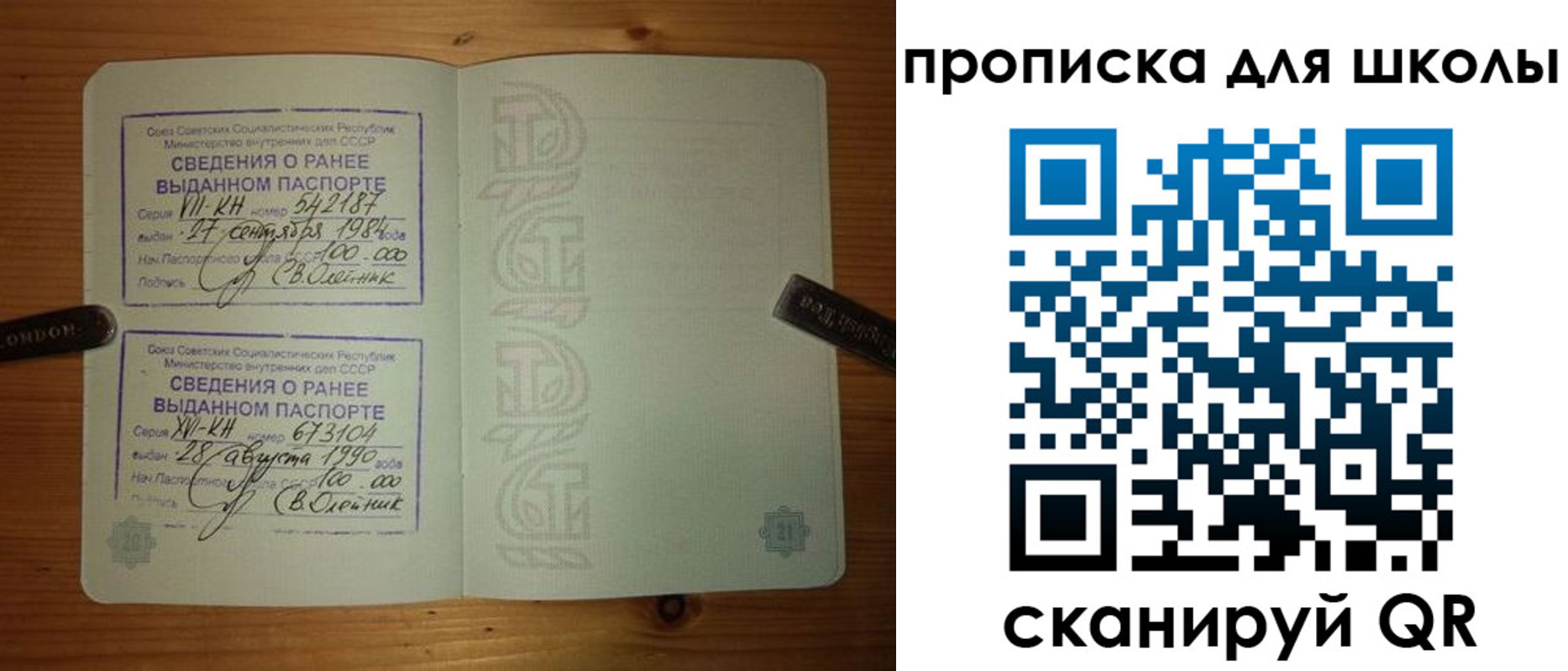 прописка для школы в Петрозаводске
