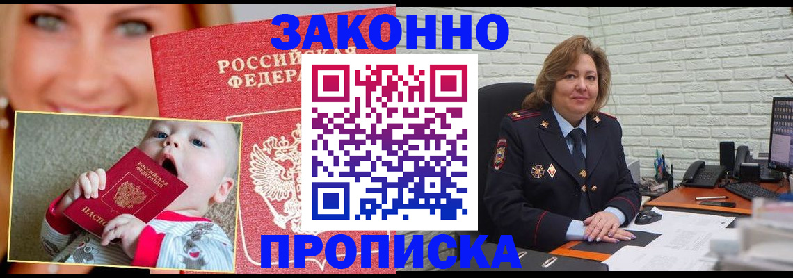 прописка законно в Петрозаводске